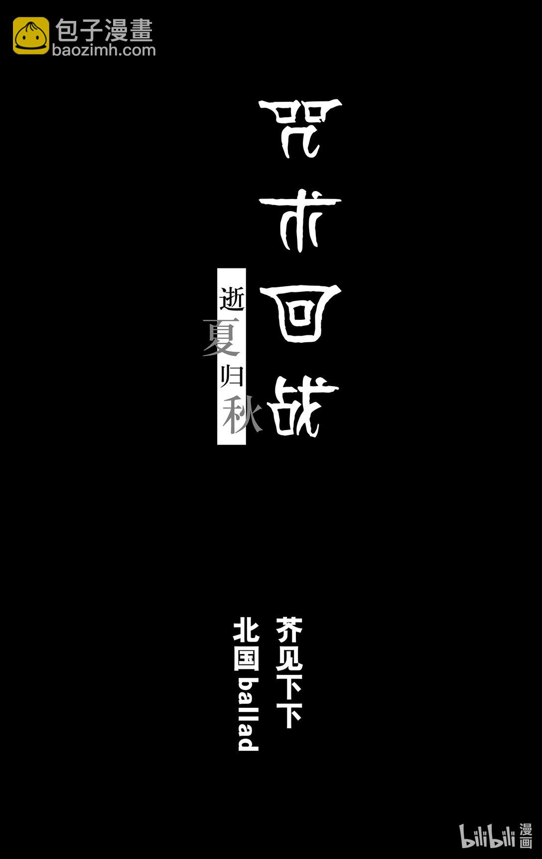咒術回戰小說 逝夏歸秋 - 第1話 假日徊詮(1/2) - 6