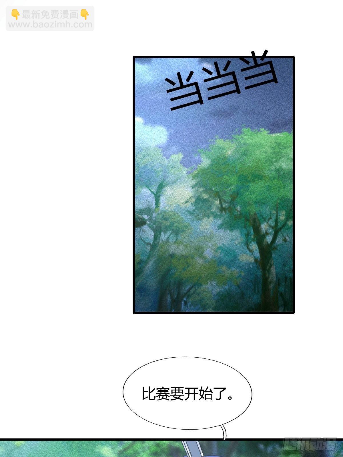 抓個國師做夫婿 - 第47話(1/2) - 2