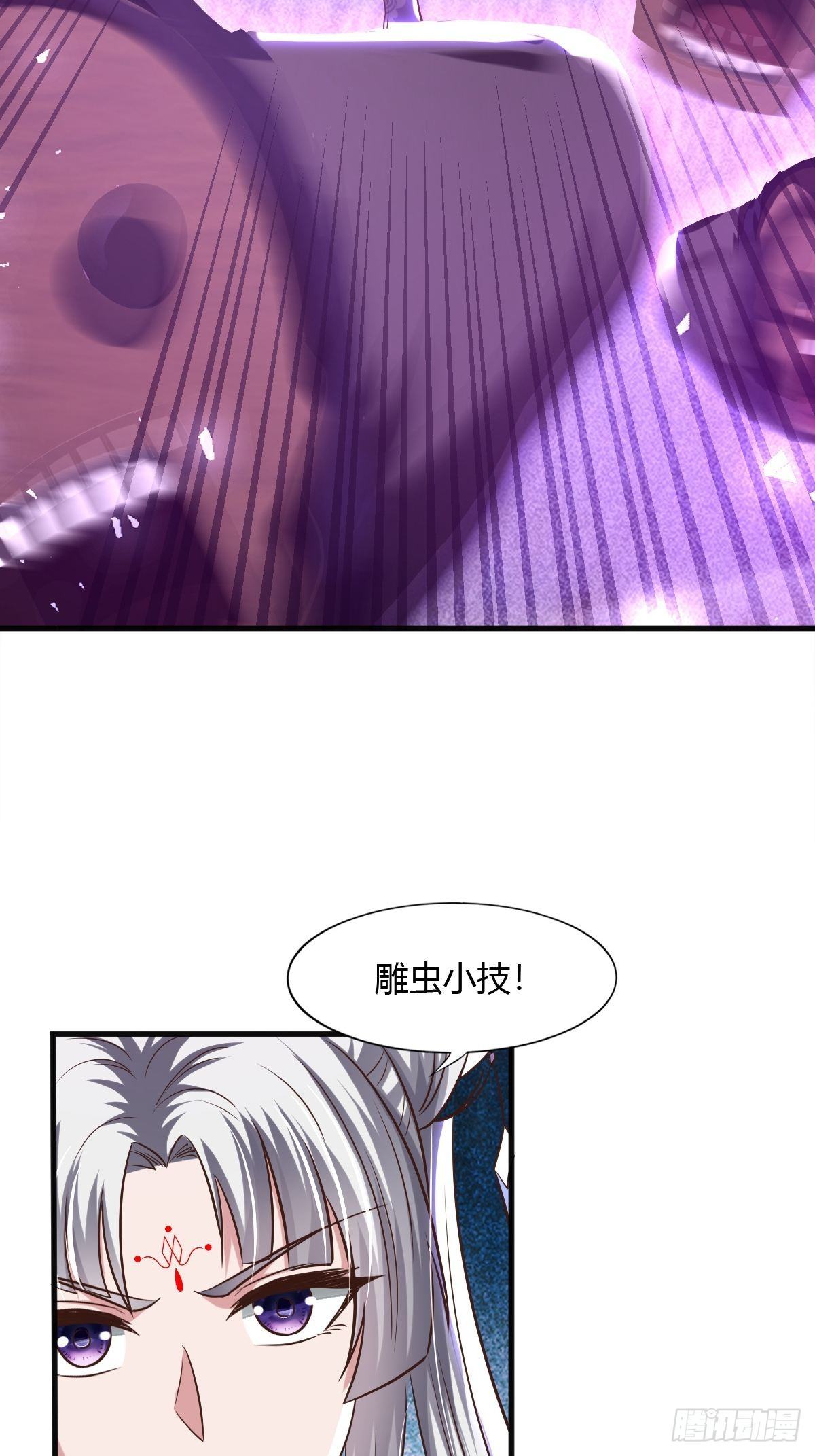 抓個國師做夫婿 - 第47話(2/2) - 1