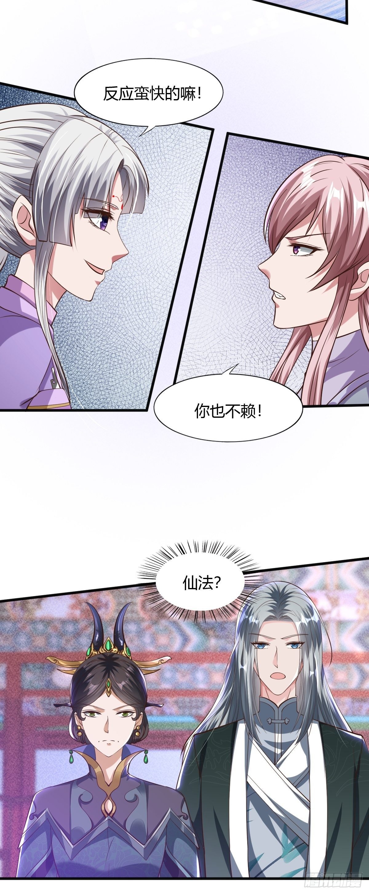 抓個國師做夫婿 - 第47話(2/2) - 2