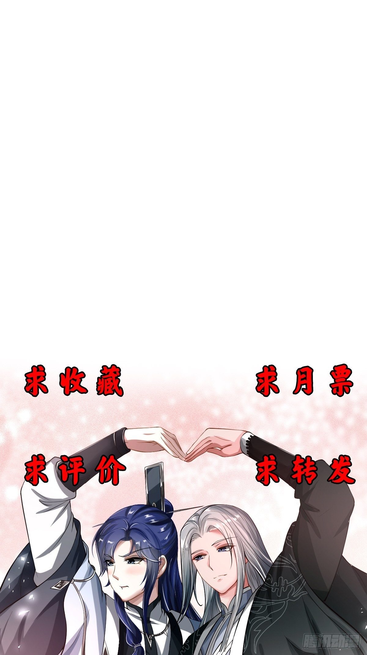 抓個國師做夫婿 - 第47話(2/2) - 1