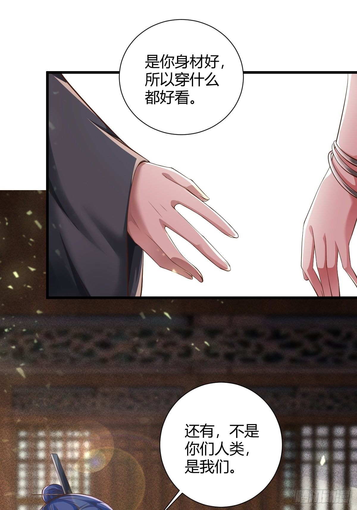 抓个国师做夫婿 - 53话(1/2) - 2