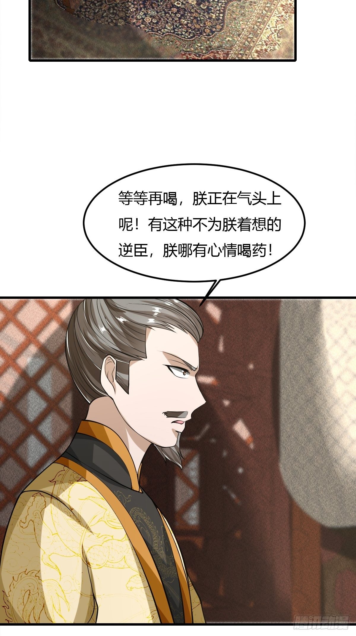 抓個國師做夫婿 - 55話 - 5