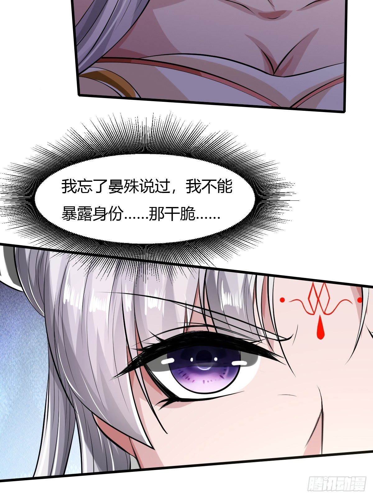 抓個國師做夫婿 - 55話 - 6