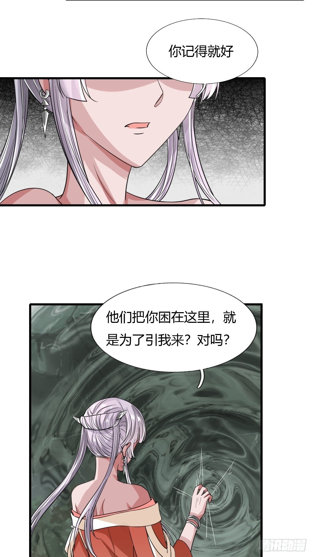 抓個國師做夫婿 - 57話 - 3