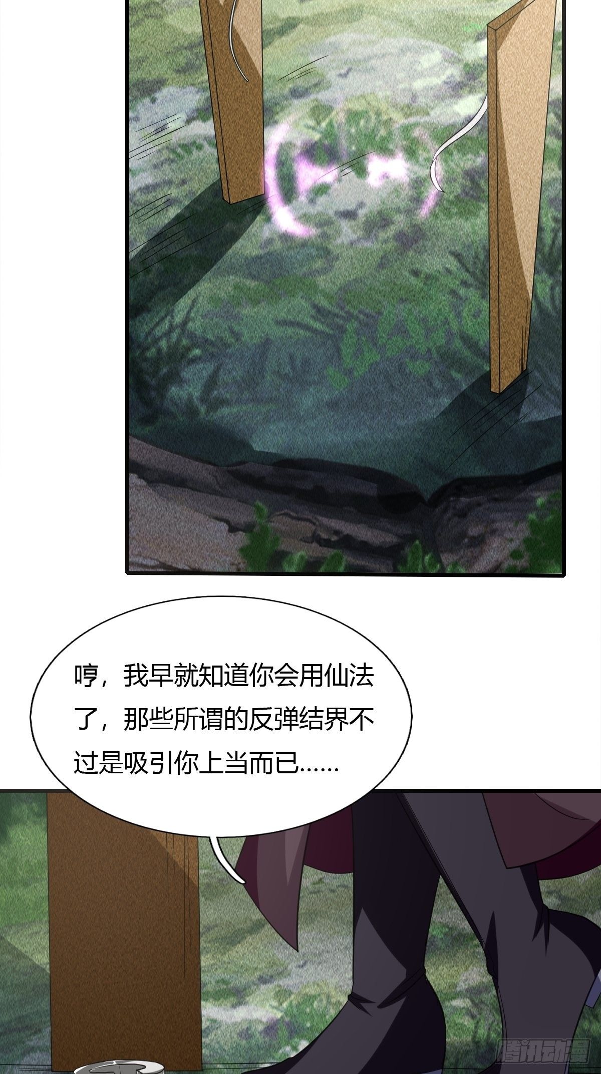 抓個國師做夫婿 - 57話 - 4