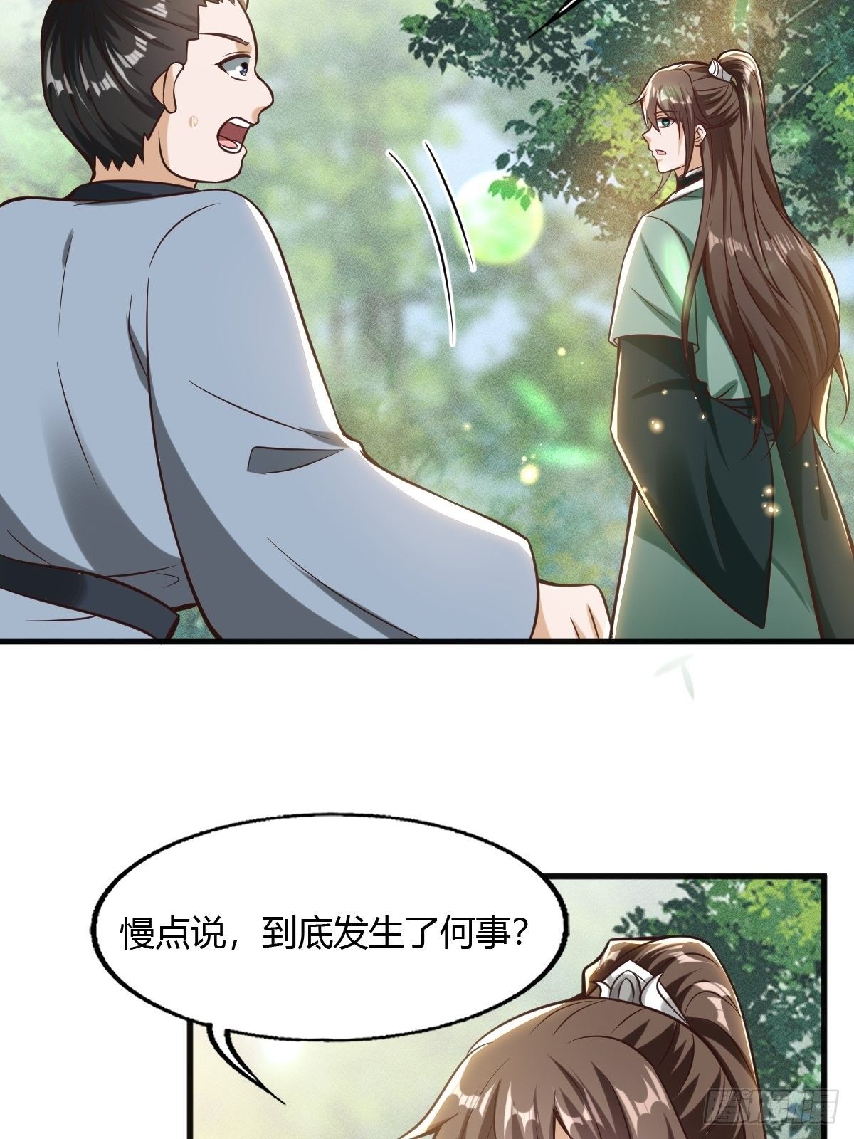 抓個國師做夫婿 - 65話(2/2) - 1