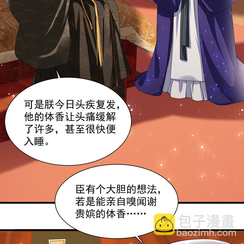 13 体香的妙用(1/2)-第16话