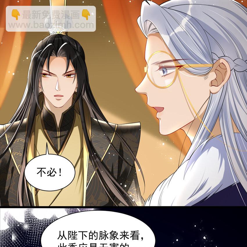 13 体香的妙用(1/2)-第16话