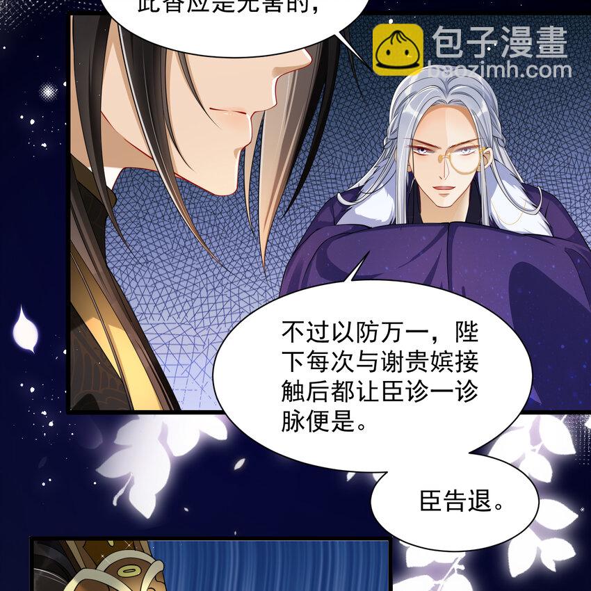 13 体香的妙用(1/2)-第16话