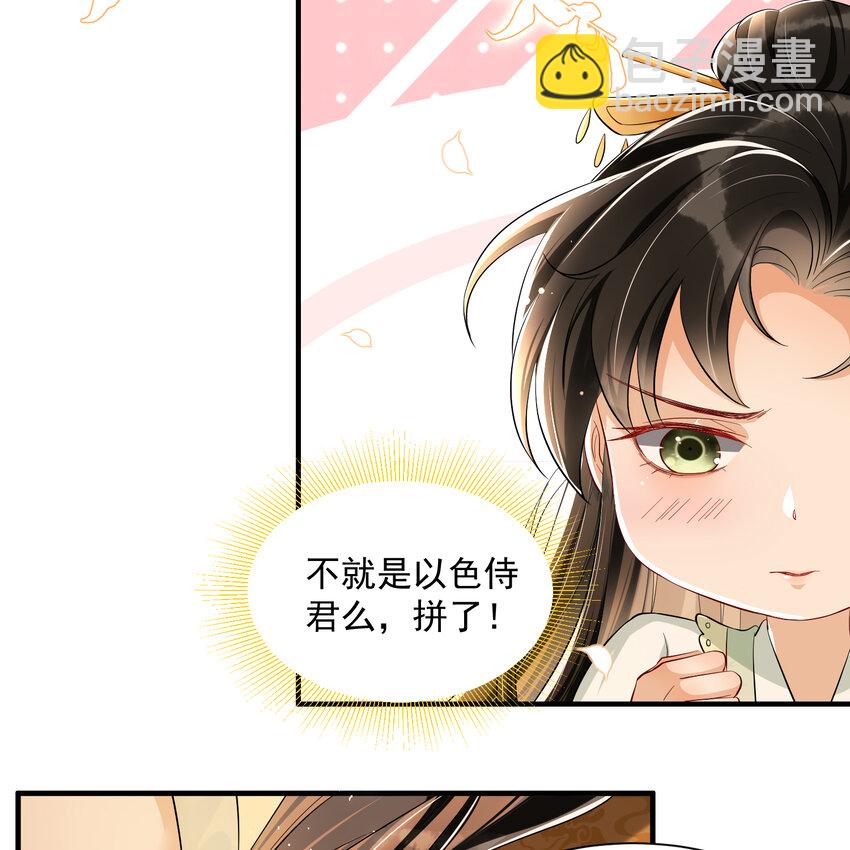 13 体香的妙用(1/2)-第16话