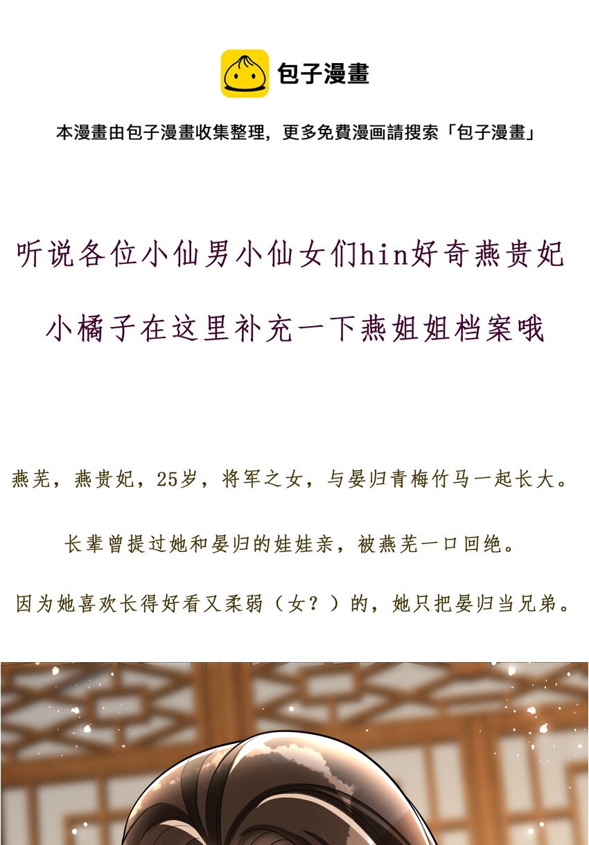 番外03 人物小档案-燕芜-第24话