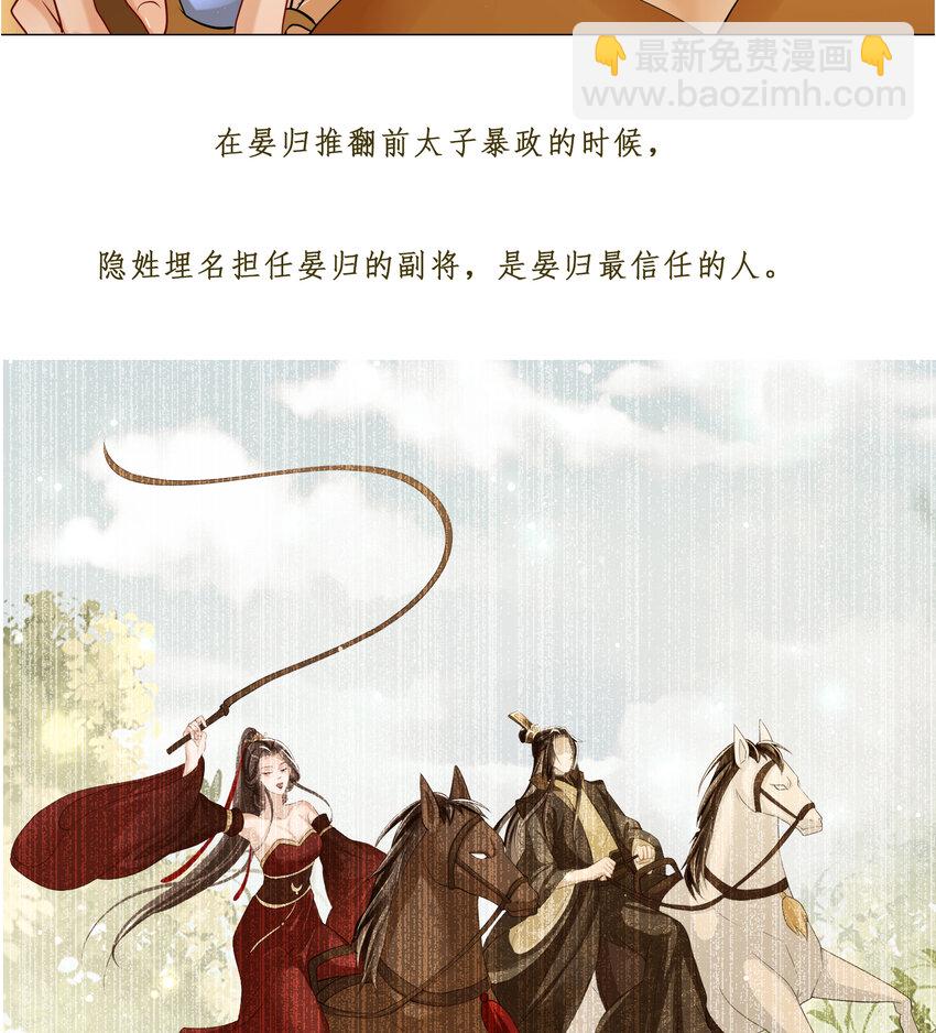 番外03 人物小档案-燕芜-第24话