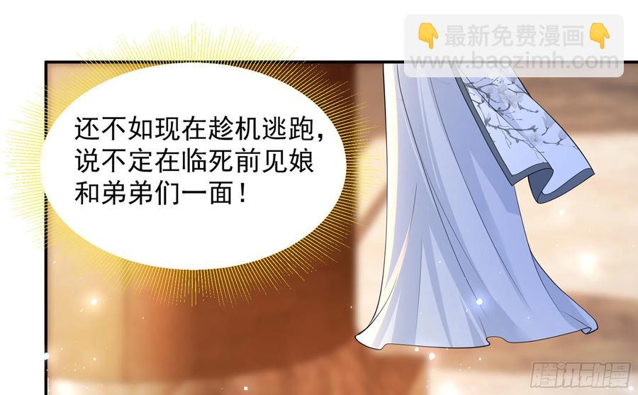 22 谢妃娘娘跑路啦？(1/3)-第28话