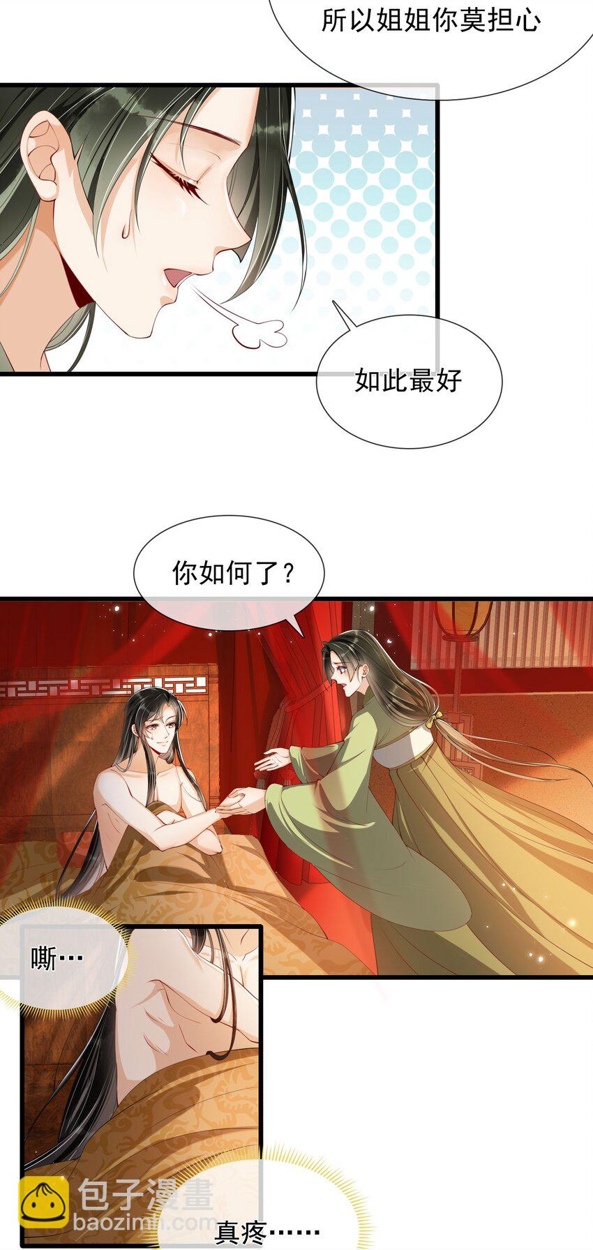 02 入宫第一天-第4话