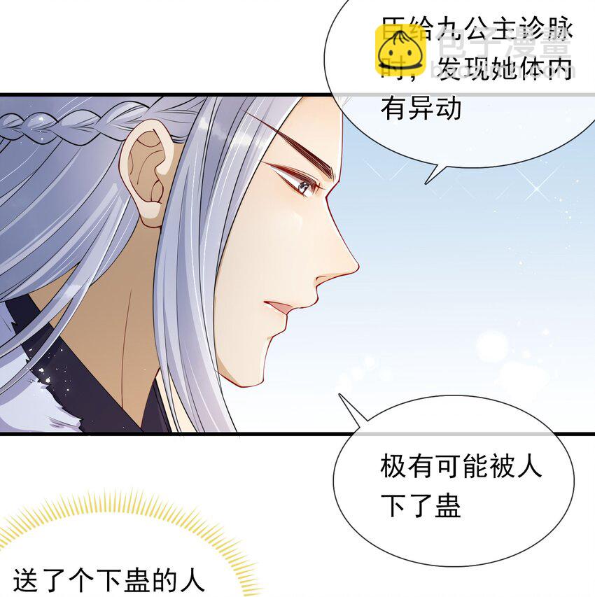 05 宫斗说来就来-第8话