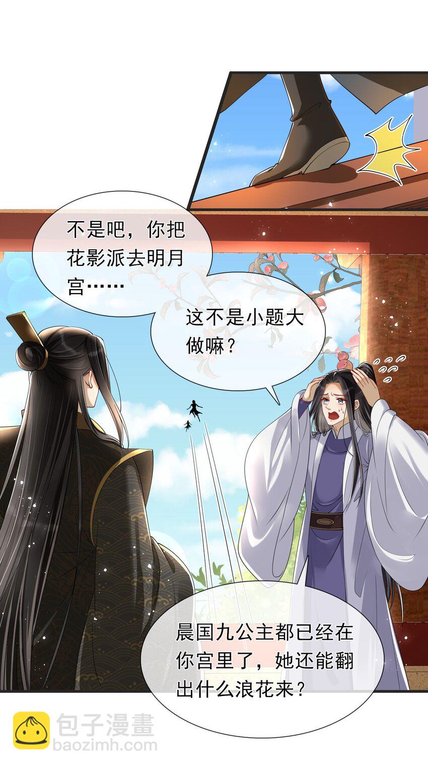 05 宫斗说来就来-第8话