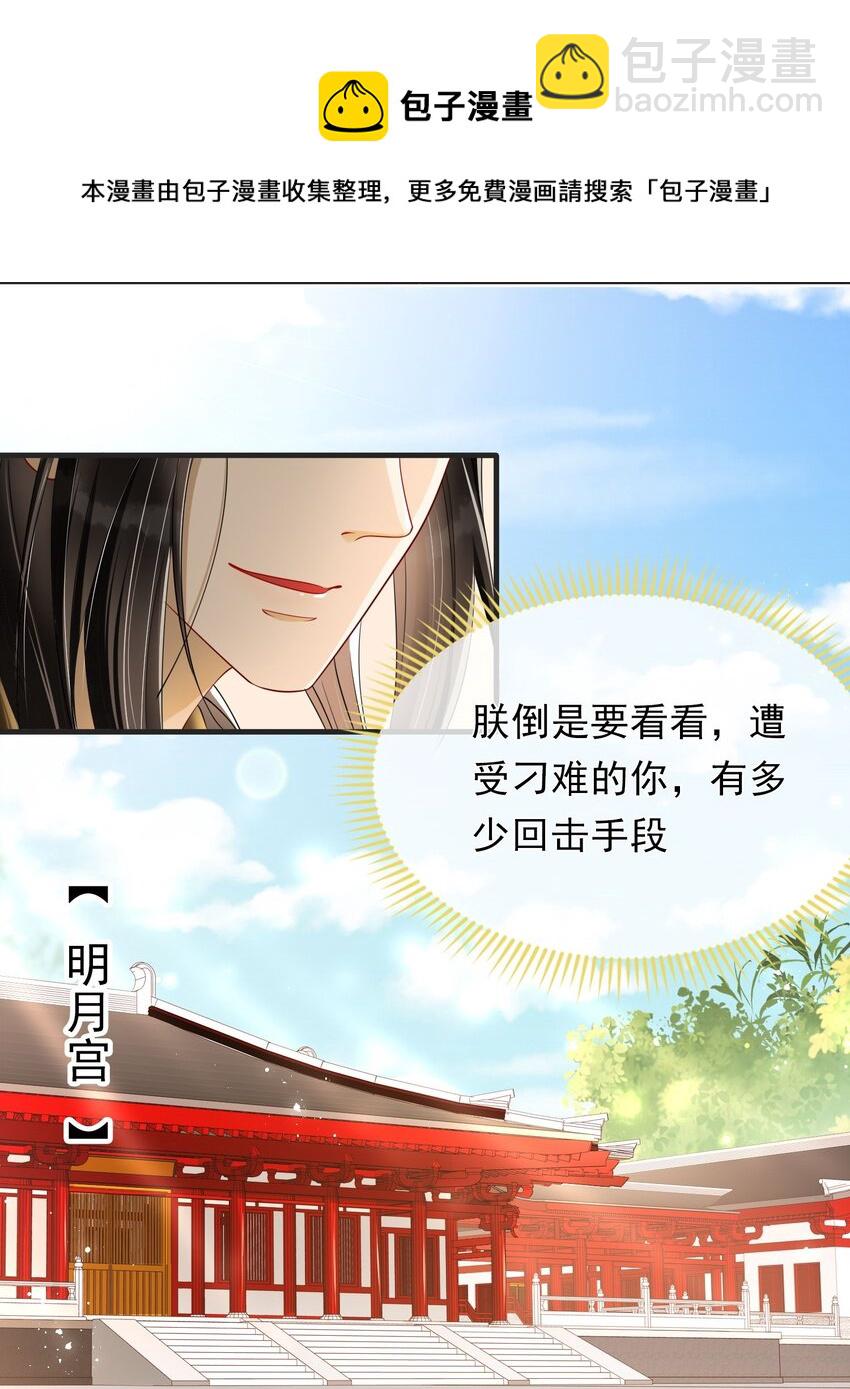 05 宫斗说来就来-第8话