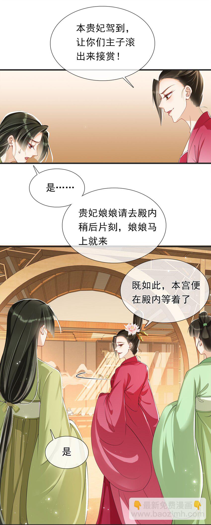 05 宫斗说来就来-第8话