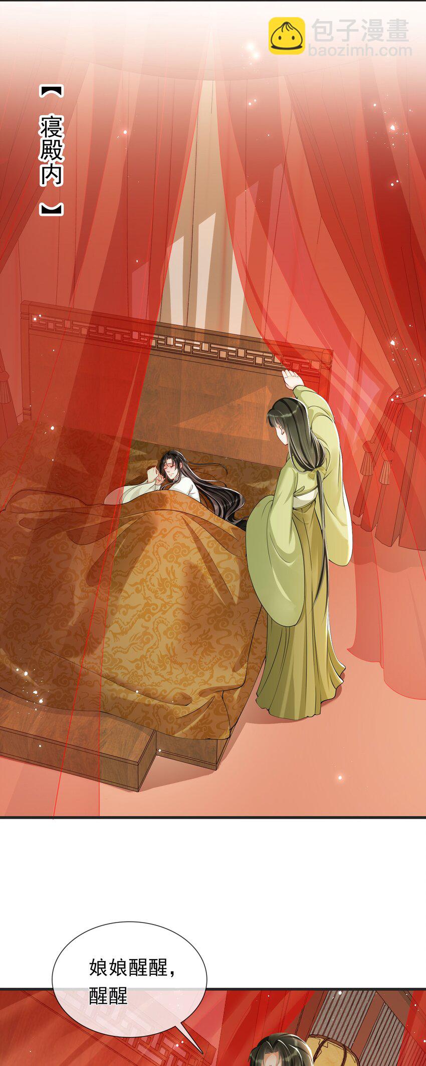 05 宫斗说来就来-第8话