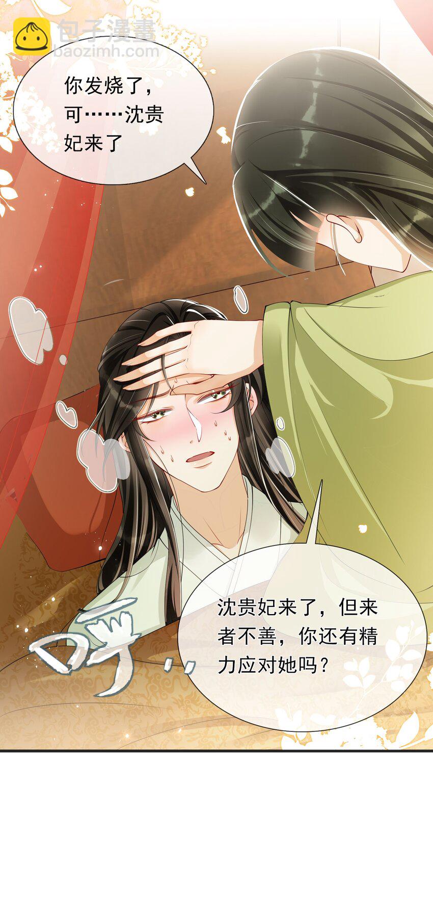 05 宫斗说来就来-第8话