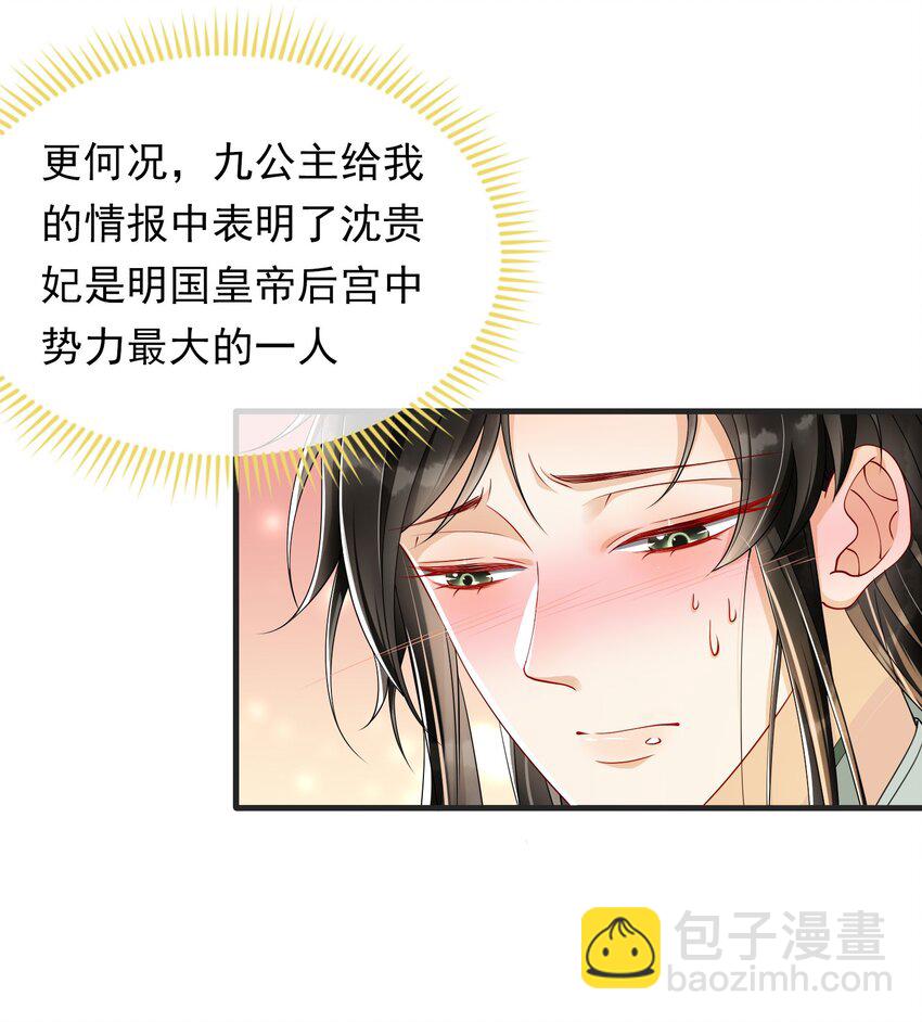 05 宫斗说来就来-第8话