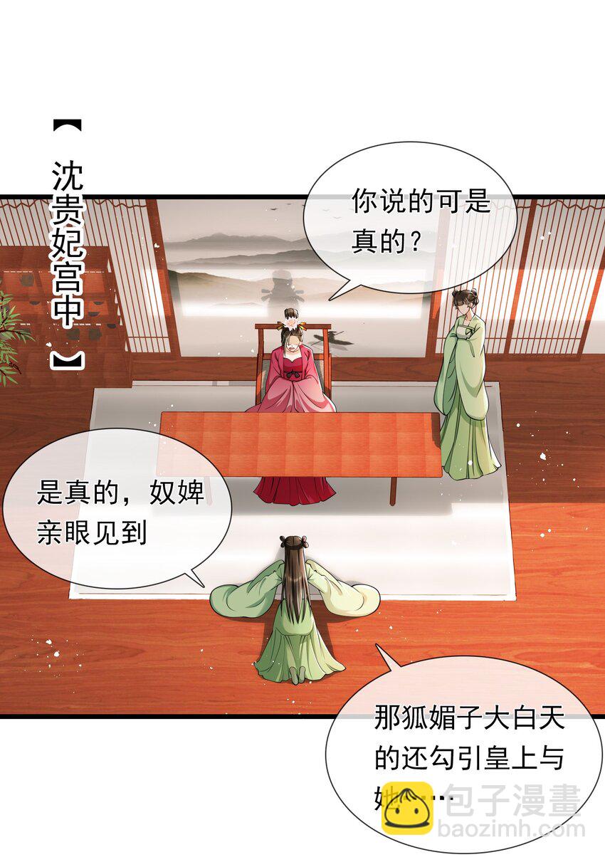 05 宫斗说来就来-第8话