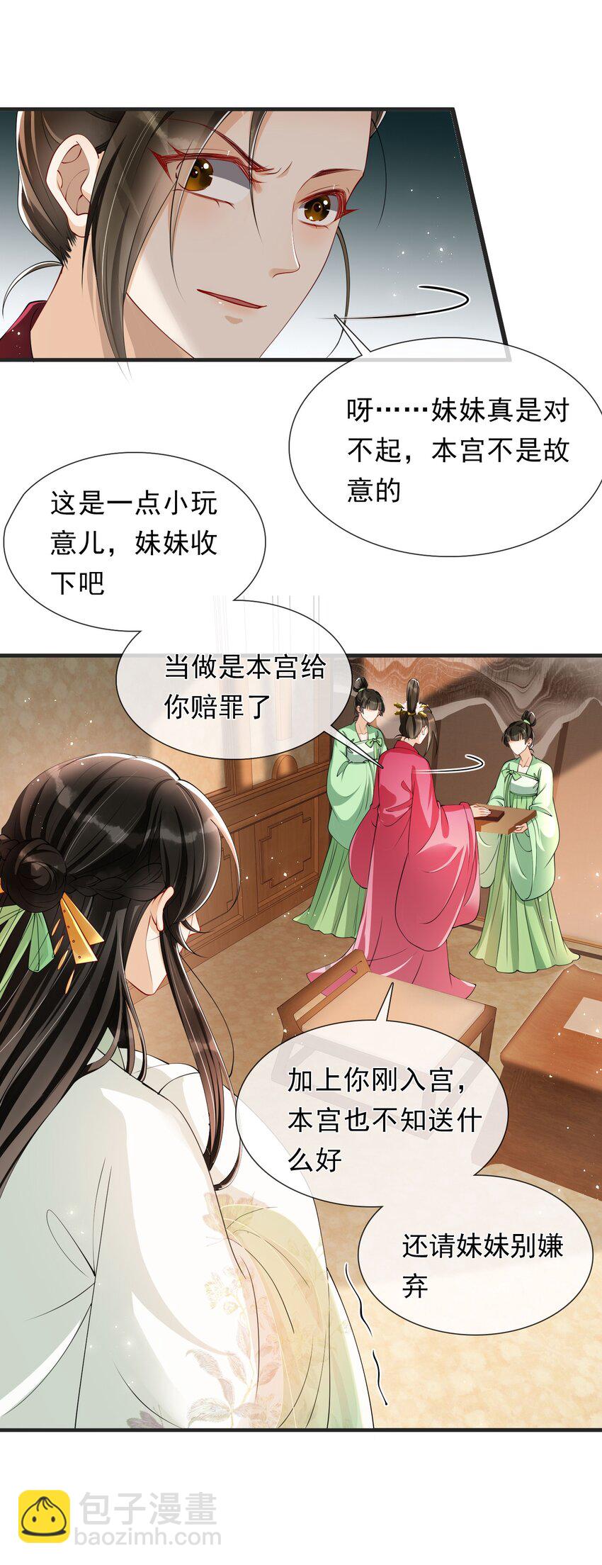 05 宫斗说来就来-第8话