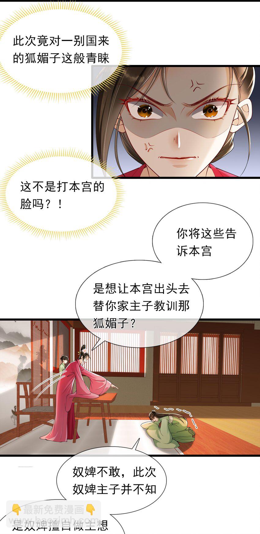 05 宫斗说来就来-第8话