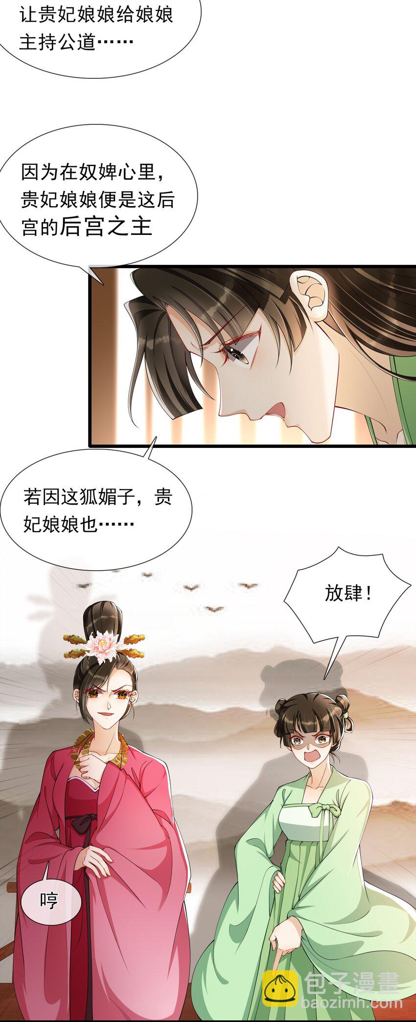 05 宫斗说来就来-第8话