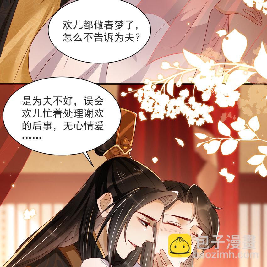 番外1 春梦成真-第74话