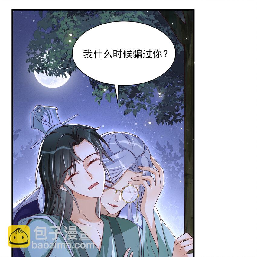 專寵貴妃是男人 - 番外4 謝青番外2 - 4