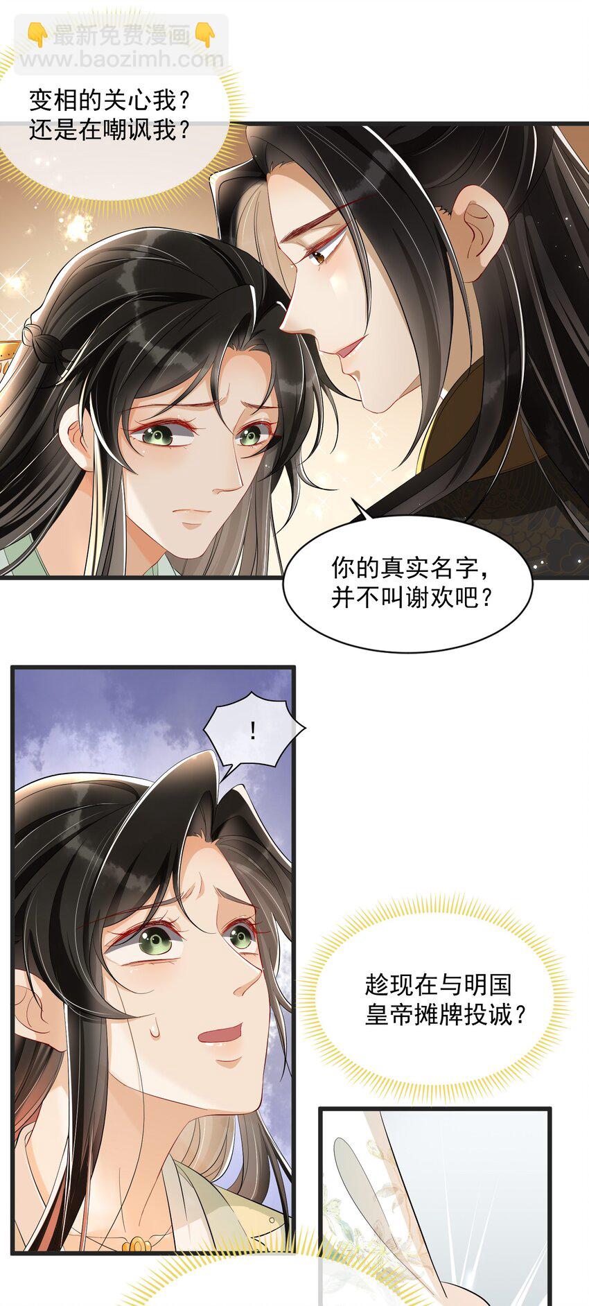 07 幼稚鬼，撑死你-第10话