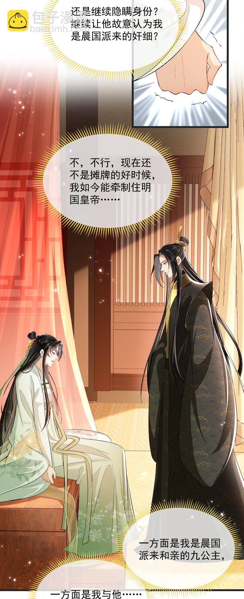 07 幼稚鬼，撑死你-第10话