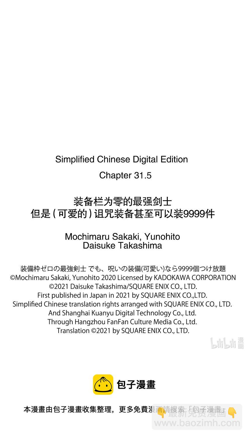 装备栏为零的最强剑士 但是(可爱的)诅咒装备甚至可以装9999件 - 31-2 第31话（中篇） - 2