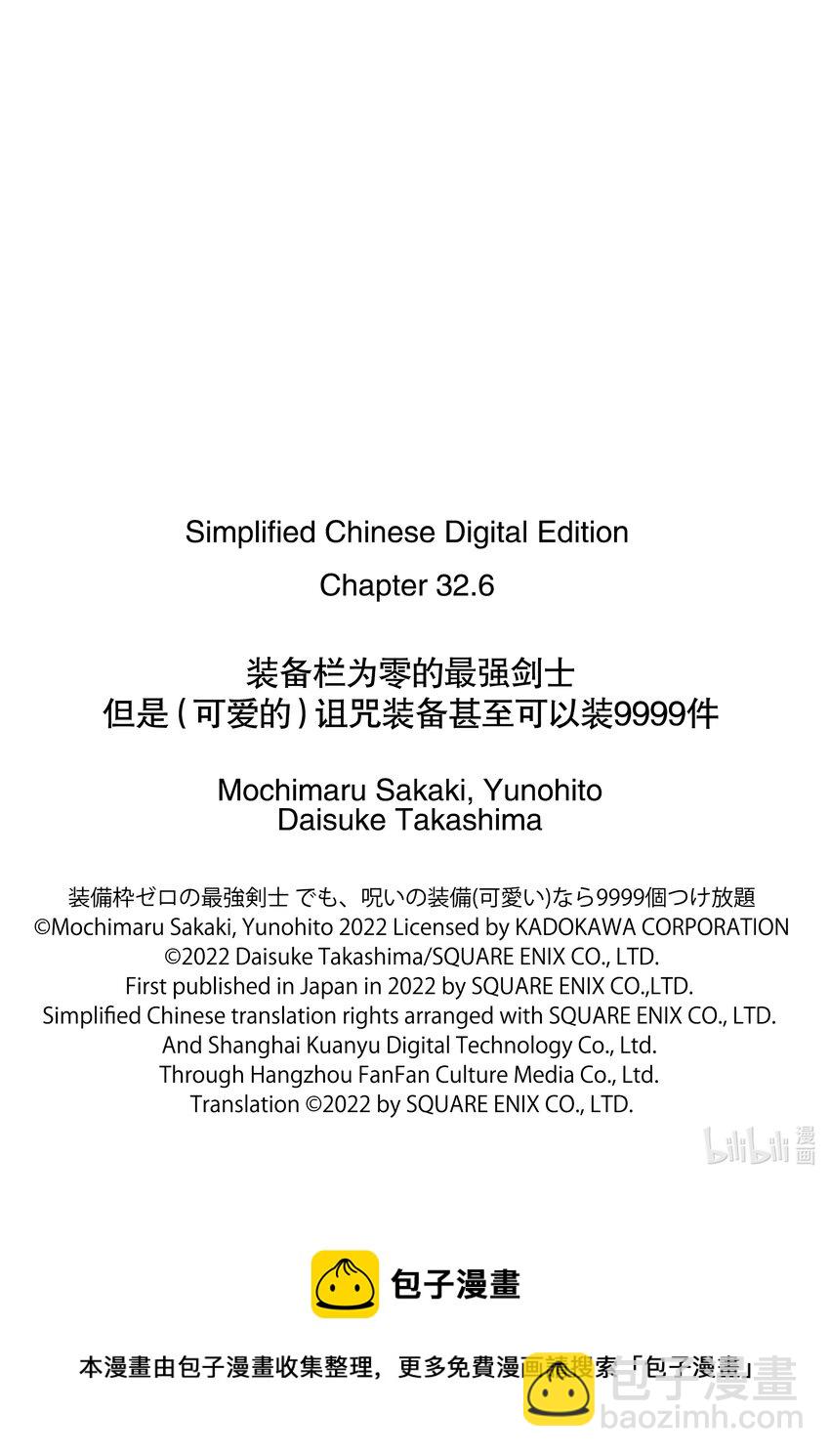 裝備欄爲零的最強劍士 但是(可愛的)詛咒裝備甚至可以裝9999件 - 32-3 第32話（後篇） - 2