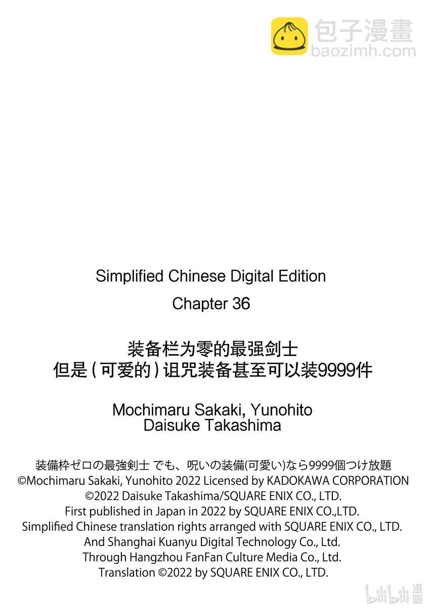 裝備欄爲零的最強劍士 但是(可愛的)詛咒裝備甚至可以裝9999件 - 36-1 第36話-① - 2