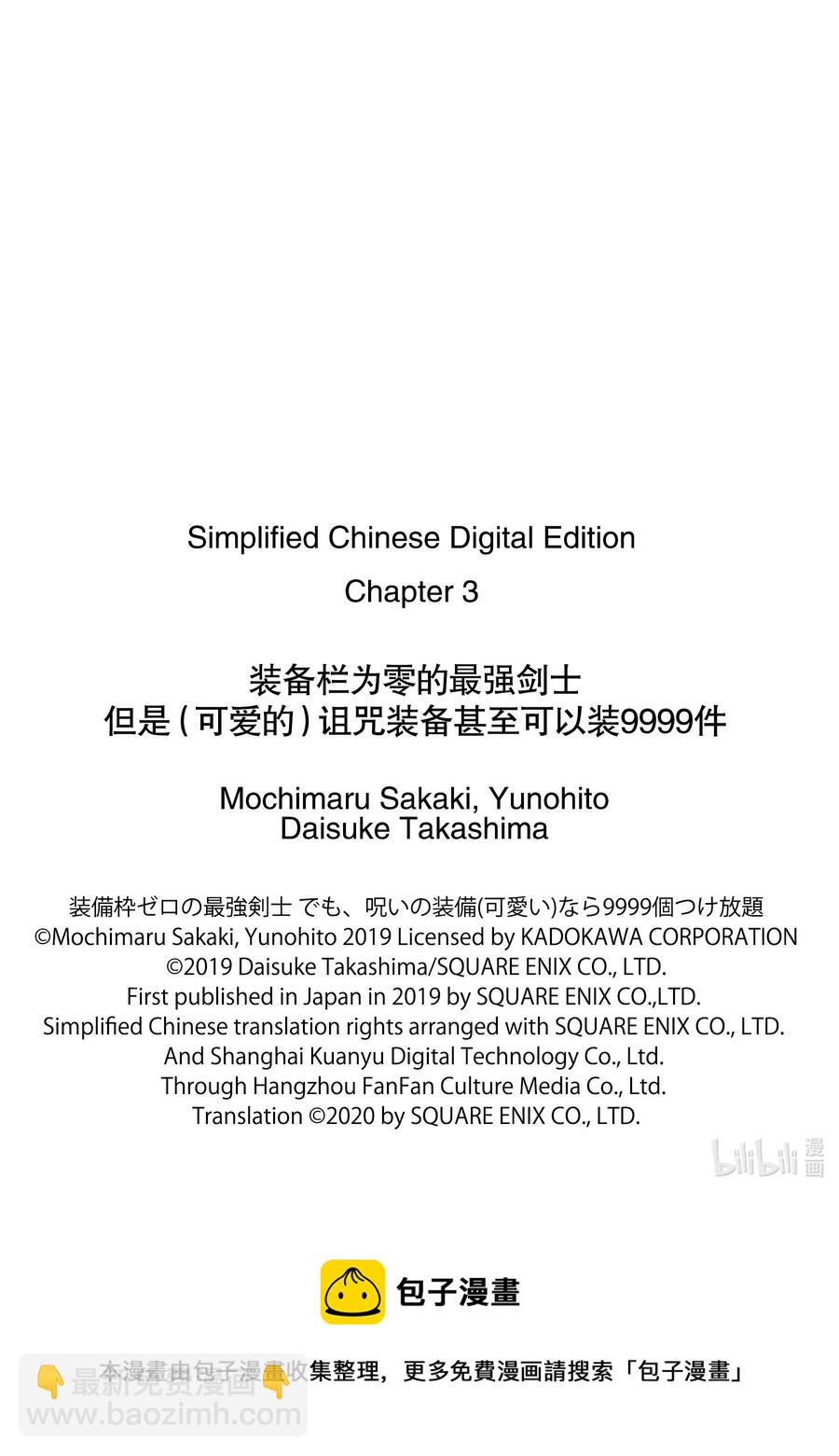 裝備欄爲零的最強劍士 但是(可愛的)詛咒裝備甚至可以裝9999件 - 3-3 第3話（後篇） - 3