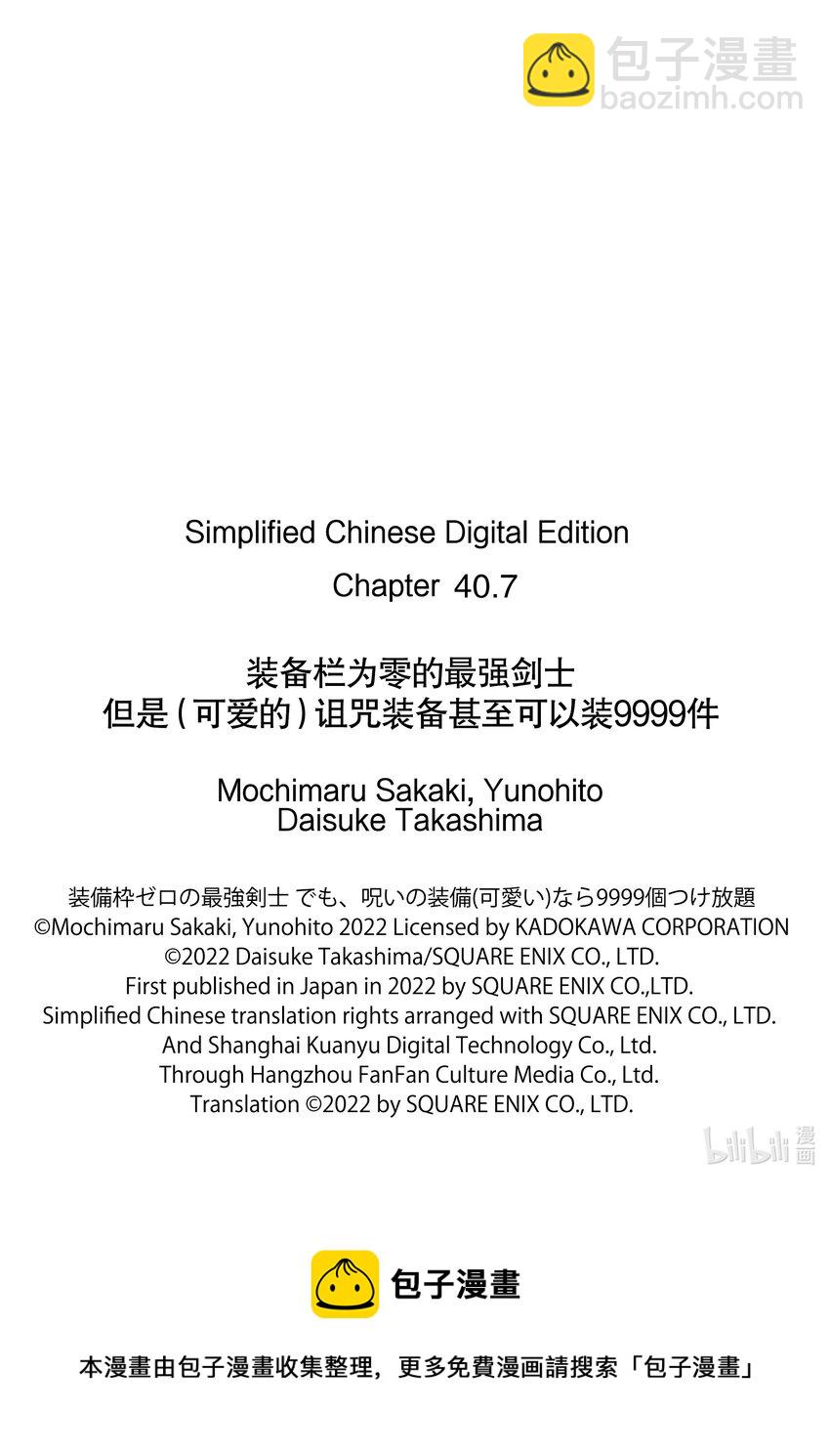 裝備欄爲零的最強劍士 但是(可愛的)詛咒裝備甚至可以裝9999件 - 40-4 最終話④ - 1