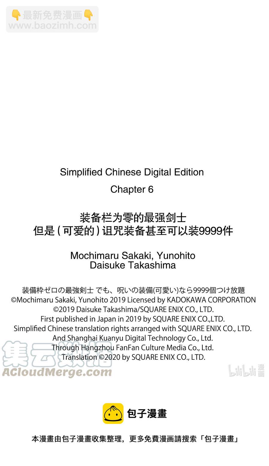 裝備欄爲零的最強劍士 但是(可愛的)詛咒裝備甚至可以裝9999件 - 6-2 第6話（中篇） - 1