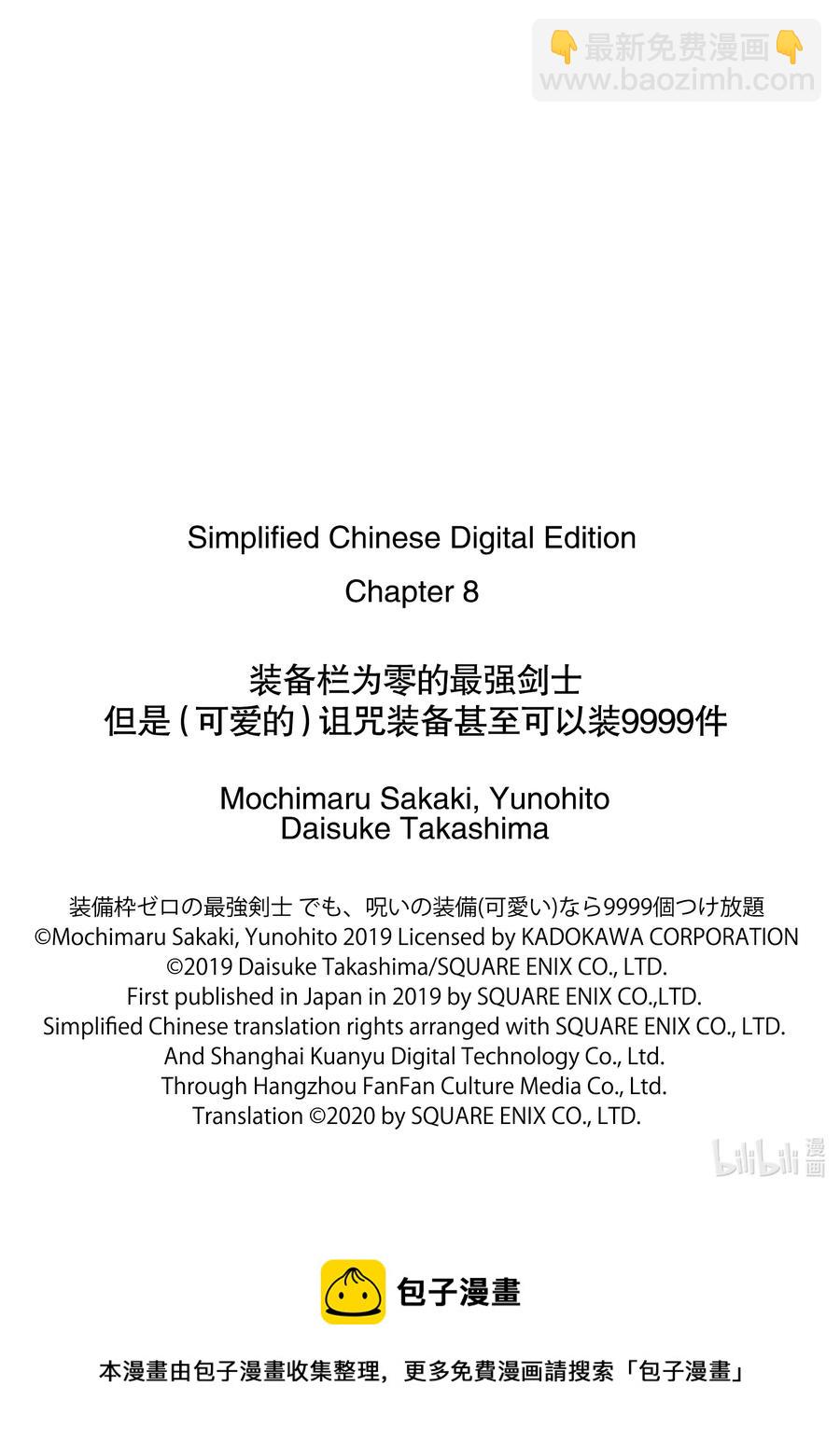 裝備欄爲零的最強劍士 但是(可愛的)詛咒裝備甚至可以裝9999件 - 8-1 第8話（前篇） - 3