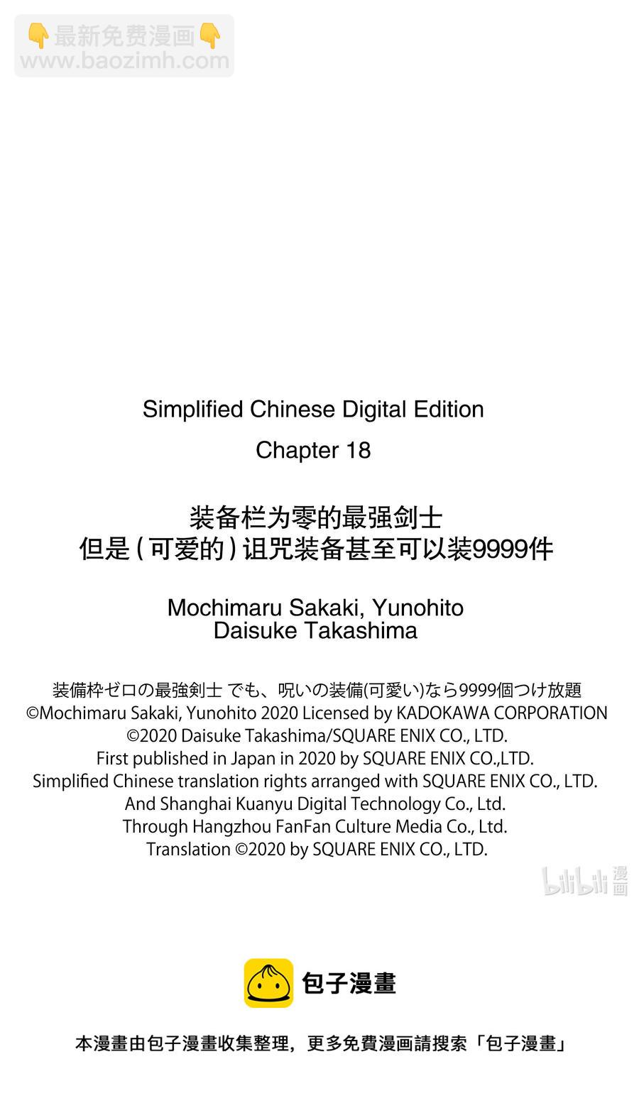 裝備欄爲零的最強劍士 但是(可愛的)詛咒裝備甚至可以裝9999件 - 18-1 第18話（前篇） - 3