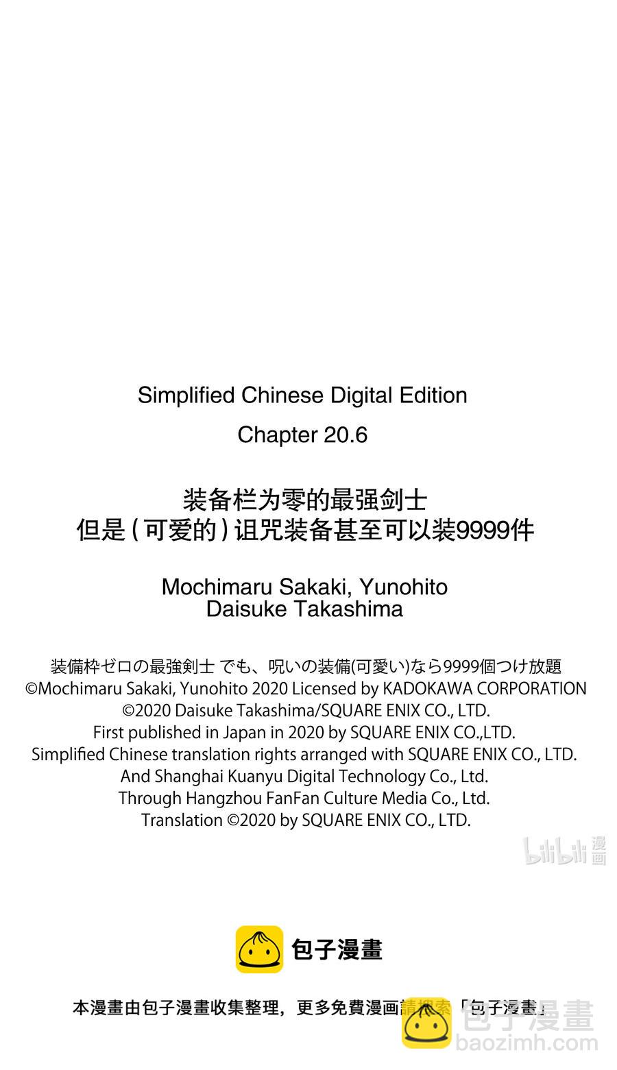 装备栏为零的最强剑士 但是(可爱的)诅咒装备甚至可以装9999件 - 20-3 第20话（后篇） - 3