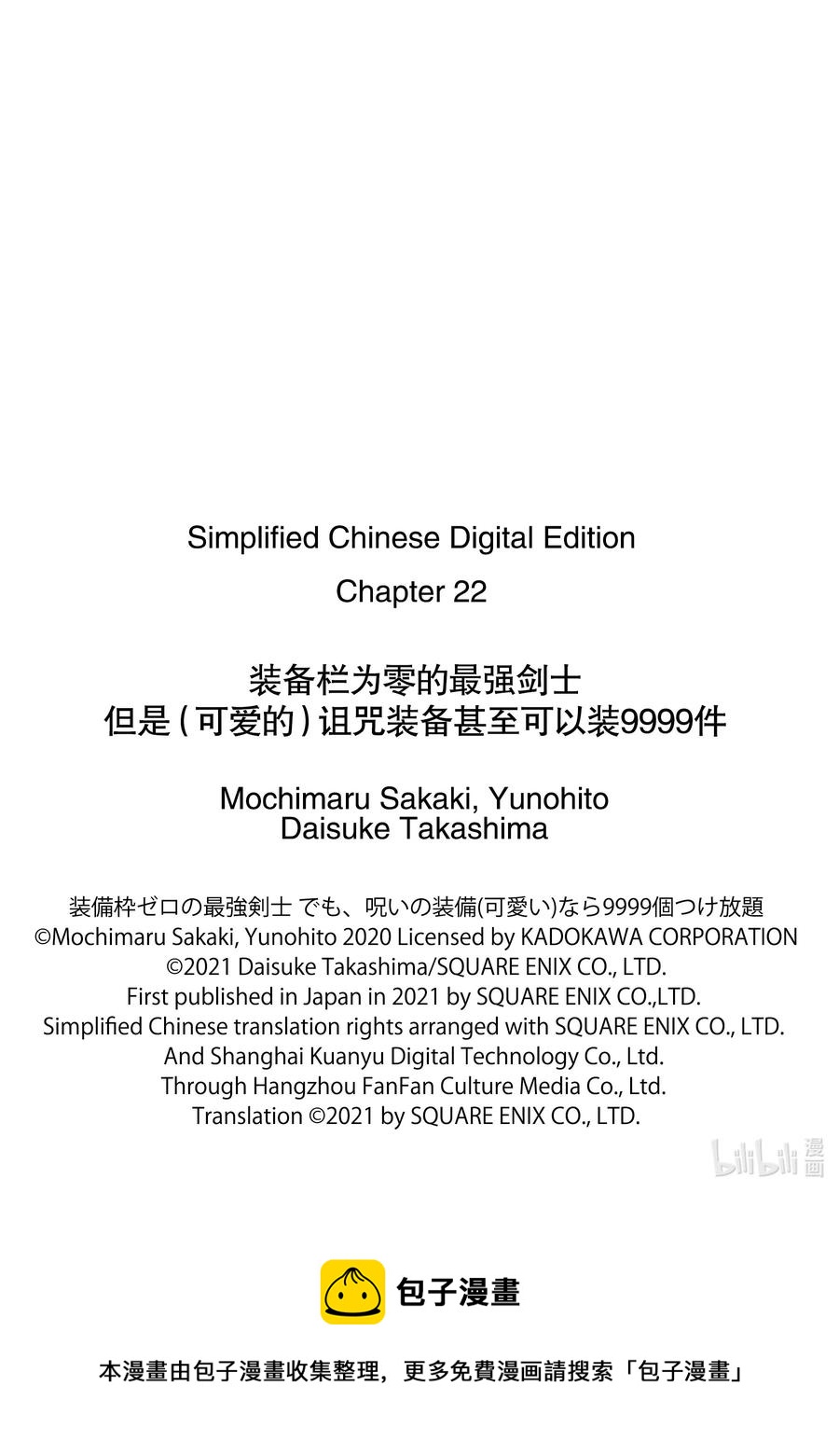 装备栏为零的最强剑士 但是(可爱的)诅咒装备甚至可以装9999件 - 22-1 第22话（前篇） - 3