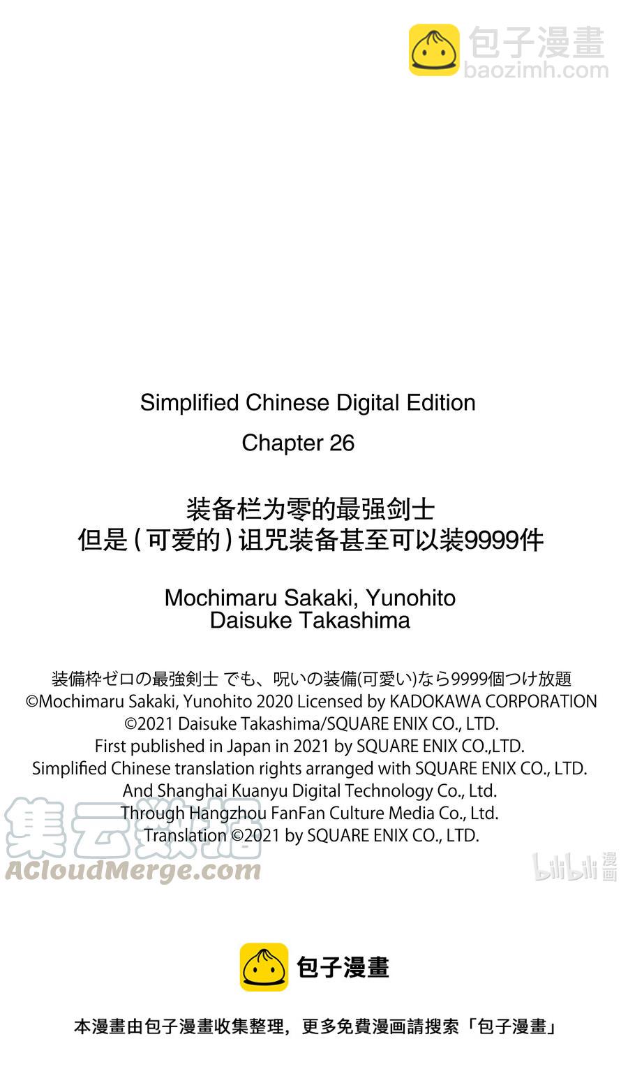 裝備欄爲零的最強劍士 但是(可愛的)詛咒裝備甚至可以裝9999件 - 26-1 第26話（前篇） - 1