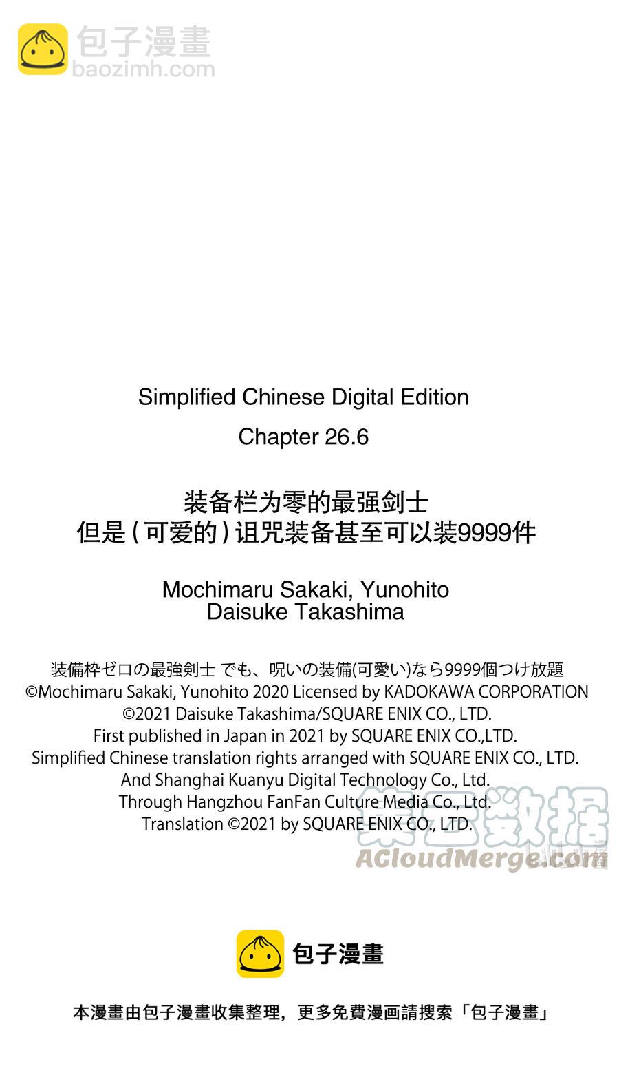 裝備欄爲零的最強劍士 但是(可愛的)詛咒裝備甚至可以裝9999件 - 26-3 第26話（後篇） - 2