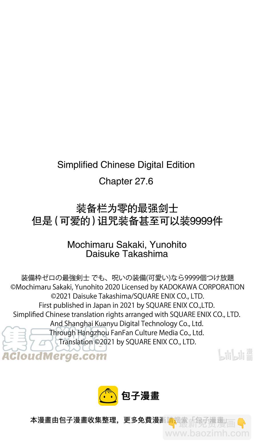 裝備欄爲零的最強劍士 但是(可愛的)詛咒裝備甚至可以裝9999件 - 27-4 第27話（後篇②） - 3