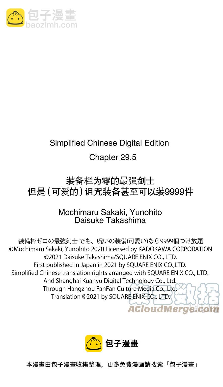 裝備欄爲零的最強劍士 但是(可愛的)詛咒裝備甚至可以裝9999件 - 29-2 第29話（中篇） - 2