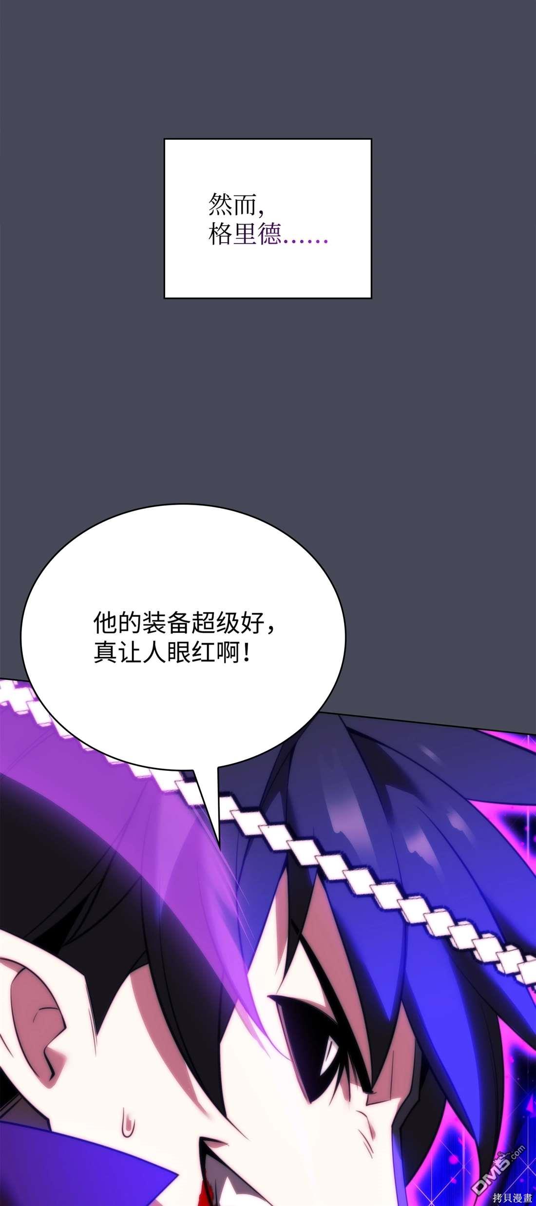 裝備我最強 - 第207話(1/3) - 1