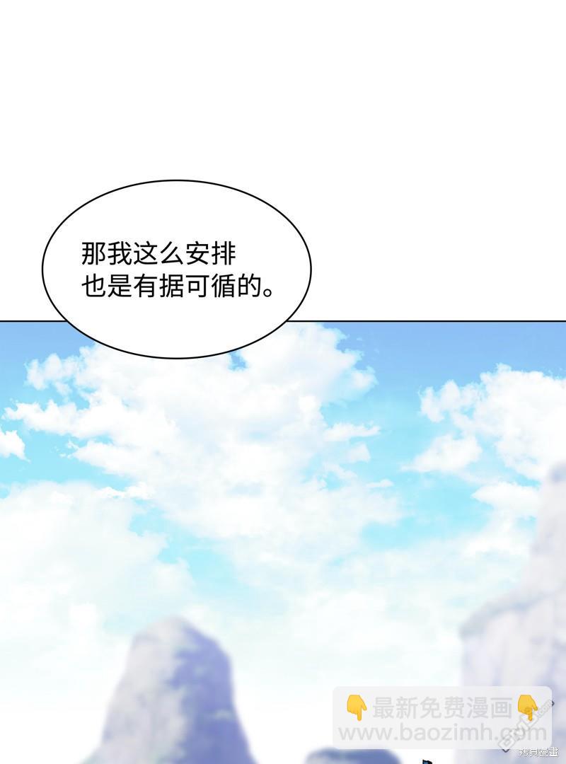 裝備我最強 - 第217話(1/3) - 2